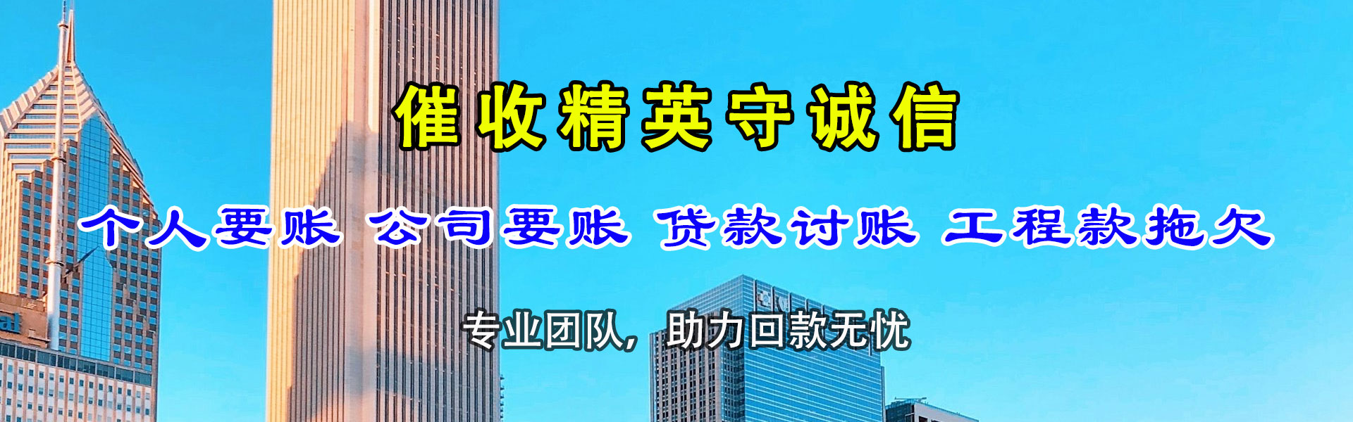 黄岩清债公司